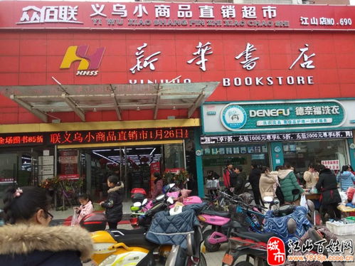 眾佰聯(lián)義烏小商品直銷超市登陸江城，上萬商品與家用電器引爆低價狂潮