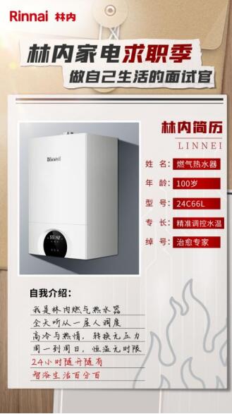 林內(nèi)攜手京東閃購啟動“家電求職季”，全民化身面試官，共探日用百貨銷售新機(jī)遇