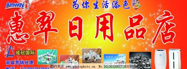 安利日用品店視覺形象與廣告設計模板解析